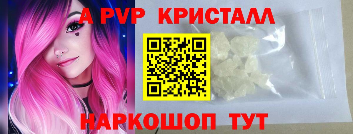как найти закладки  Альфа ПВП Crystall  Alpha-PVP СК  Кыштым  Вход с VPN  А ПВП Crystall 