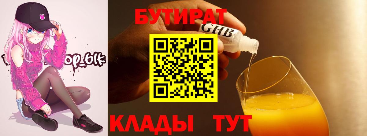 Кыштым  Бутират вода  Бутират  Вход с VPN 