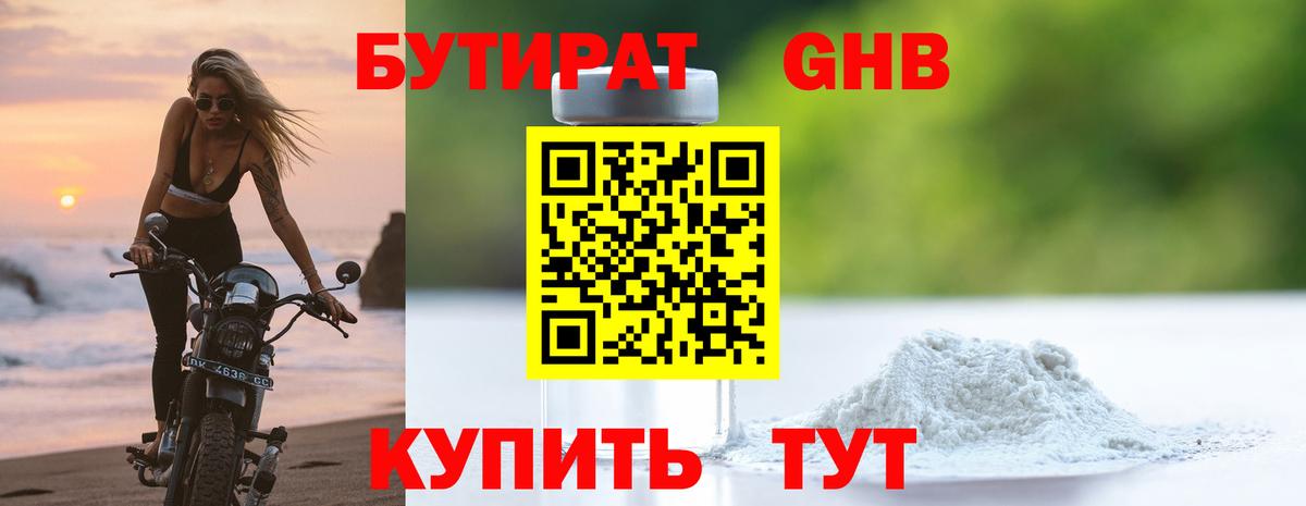 Бутират BDO 33% Кыштым