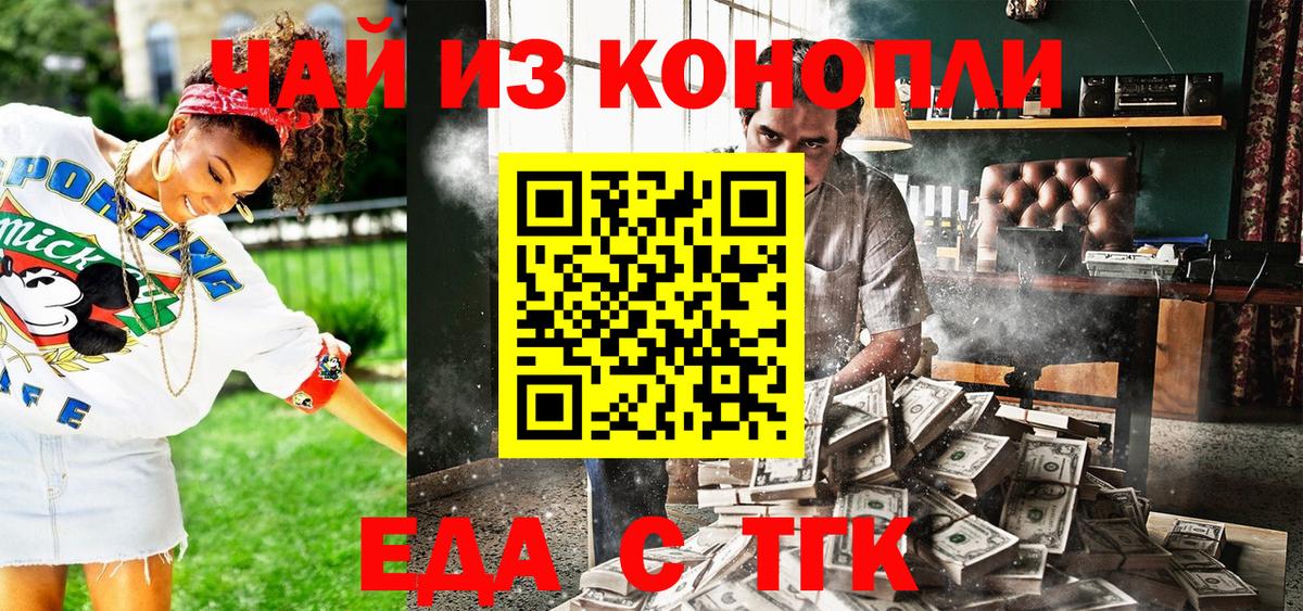Еда ТГК конопля  Вход с VPN  Кыштым 