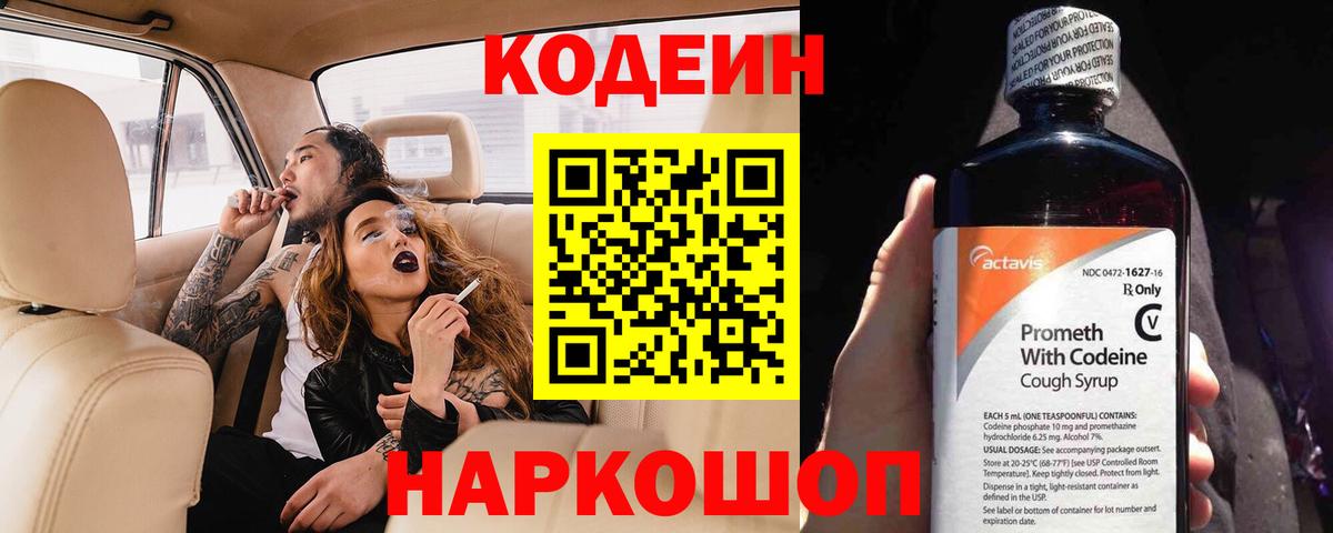 Codein Purple Drank Кыштым