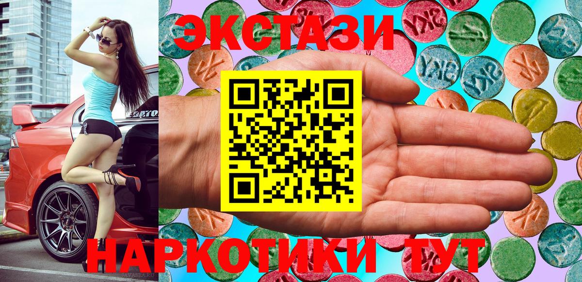 Ecstasy таблы Кыштым