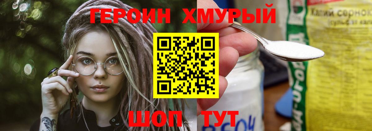 ГЕРОИН герыч Кыштым