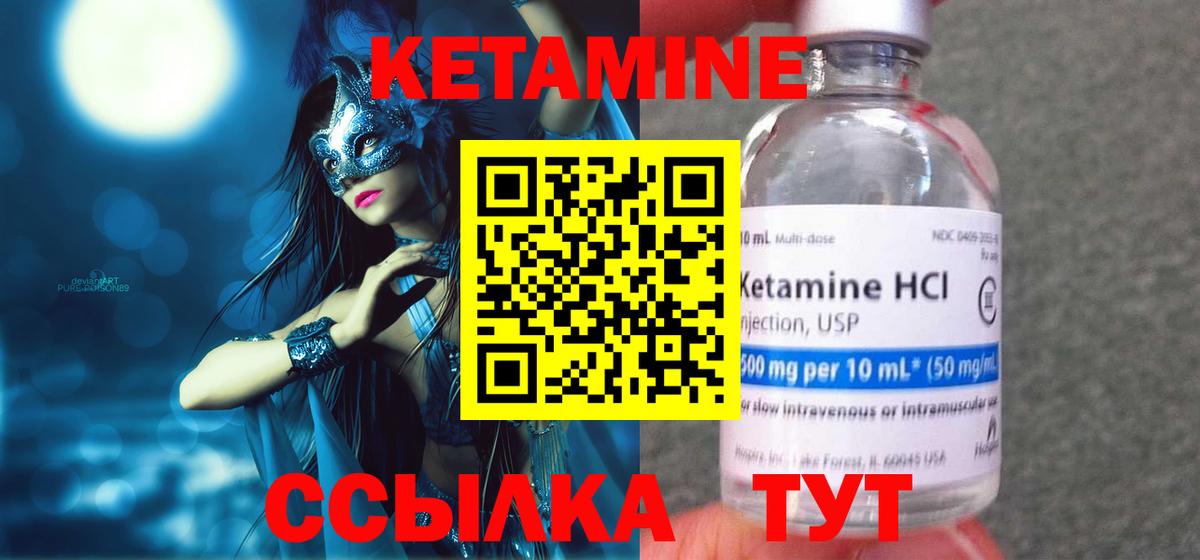 КЕТАМИН ketamine Кыштым