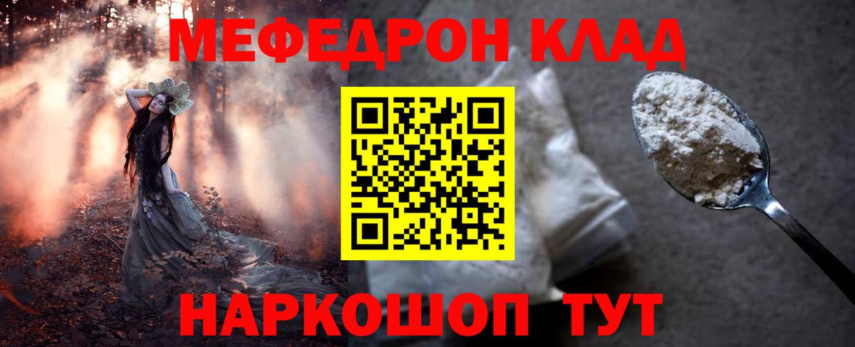 Меф мяу мяу мука Кыштым