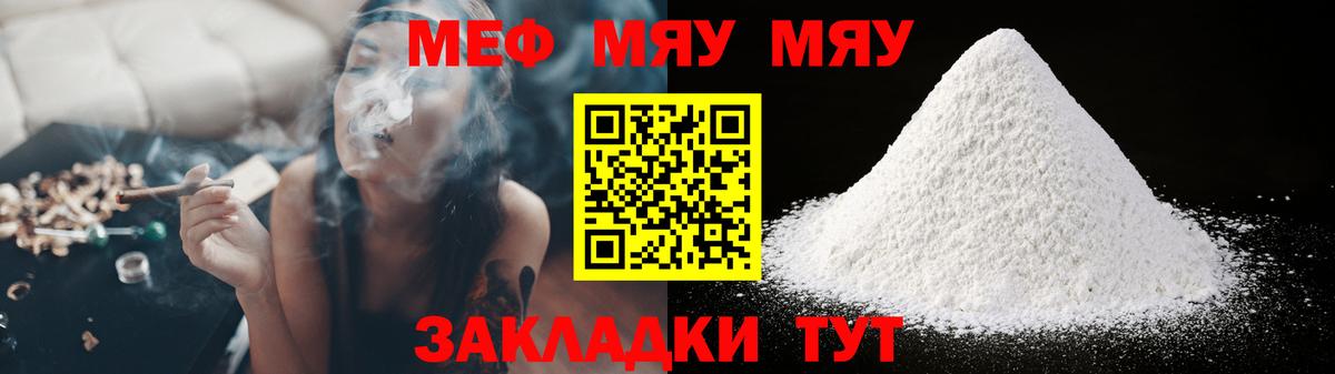 МЯУ-МЯУ кристаллы  Вход с VPN  Мефедрон 4 MMC  Кыштым 