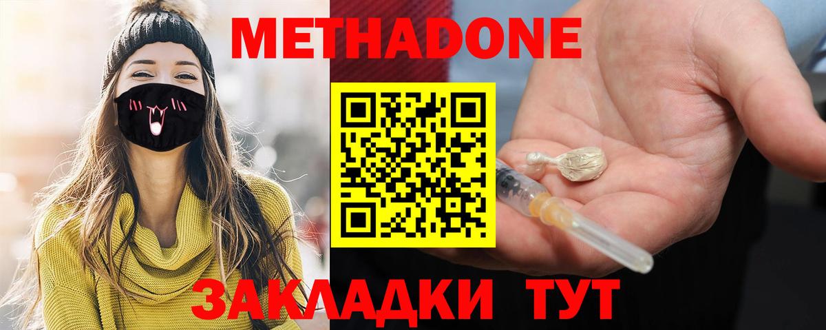 МЕТАДОН кристалл Кыштым
