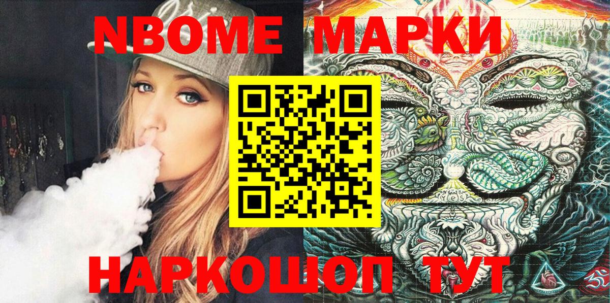 Марки 25I-NBOMe 1500мкг  даркнет сайт  Кыштым  Вход с VPN  Марки 25I-NBOMe 